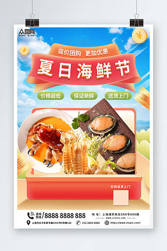 蓝天大气鱼虾海鲜海产店水产店宣传展海报