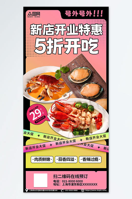 促销优惠美食餐饮饭店餐厅新店开业海报