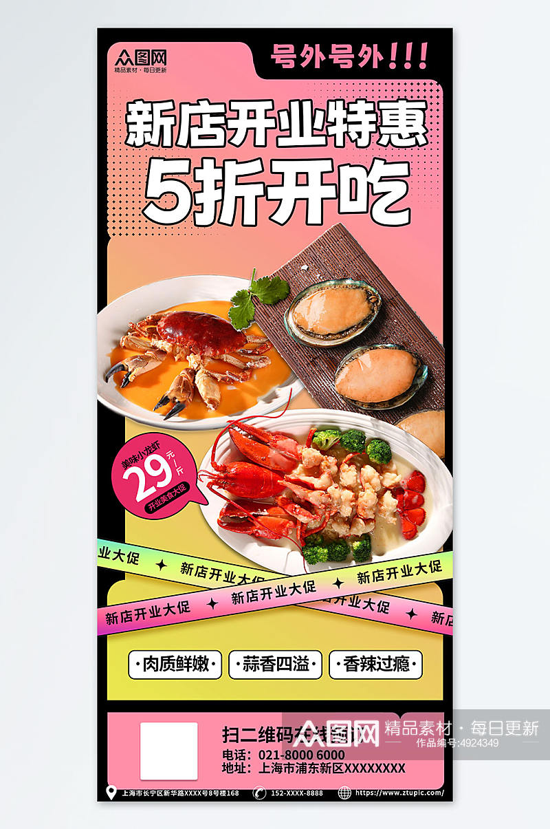 促销优惠美食餐饮饭店餐厅新店开业海报素材