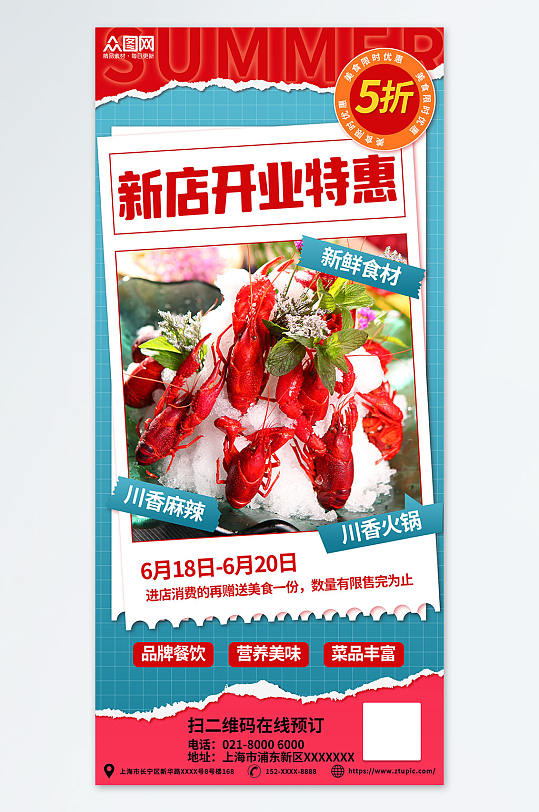 红色海鲜美食餐饮饭店餐厅新店开业海报