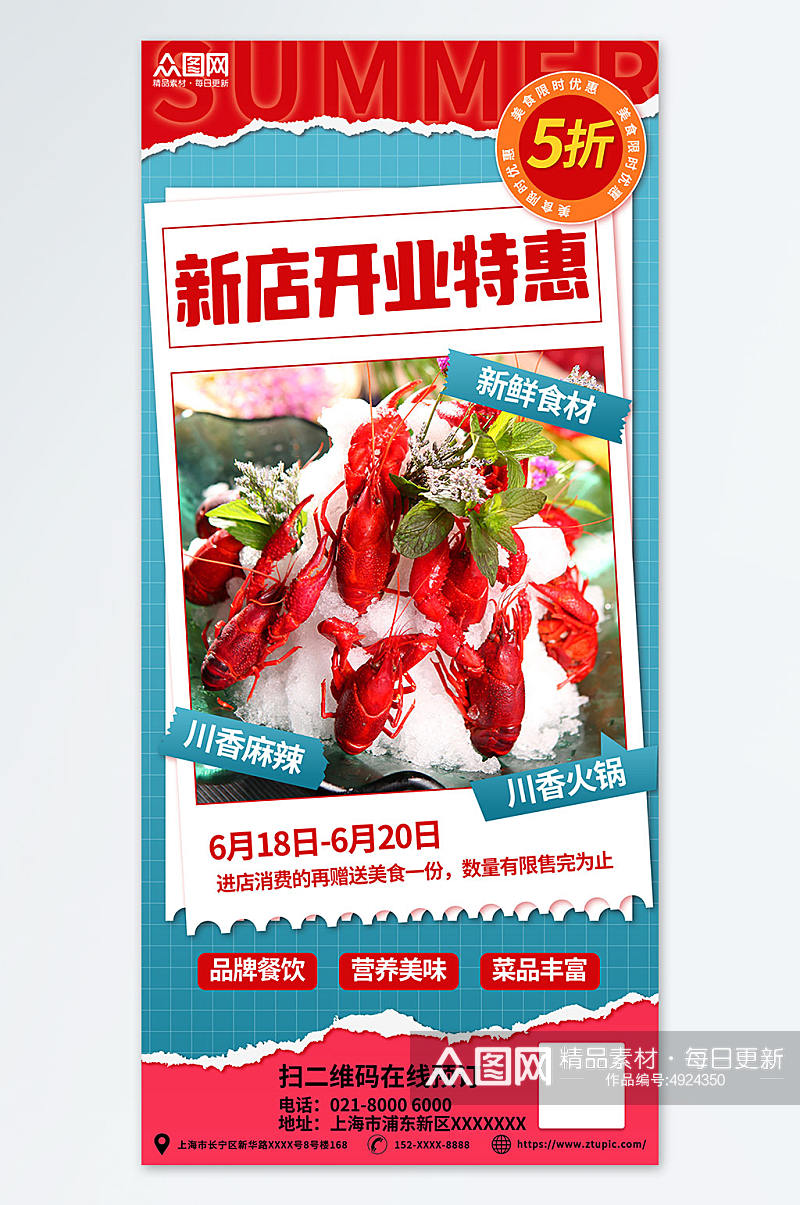 红色海鲜美食餐饮饭店餐厅新店开业海报素材