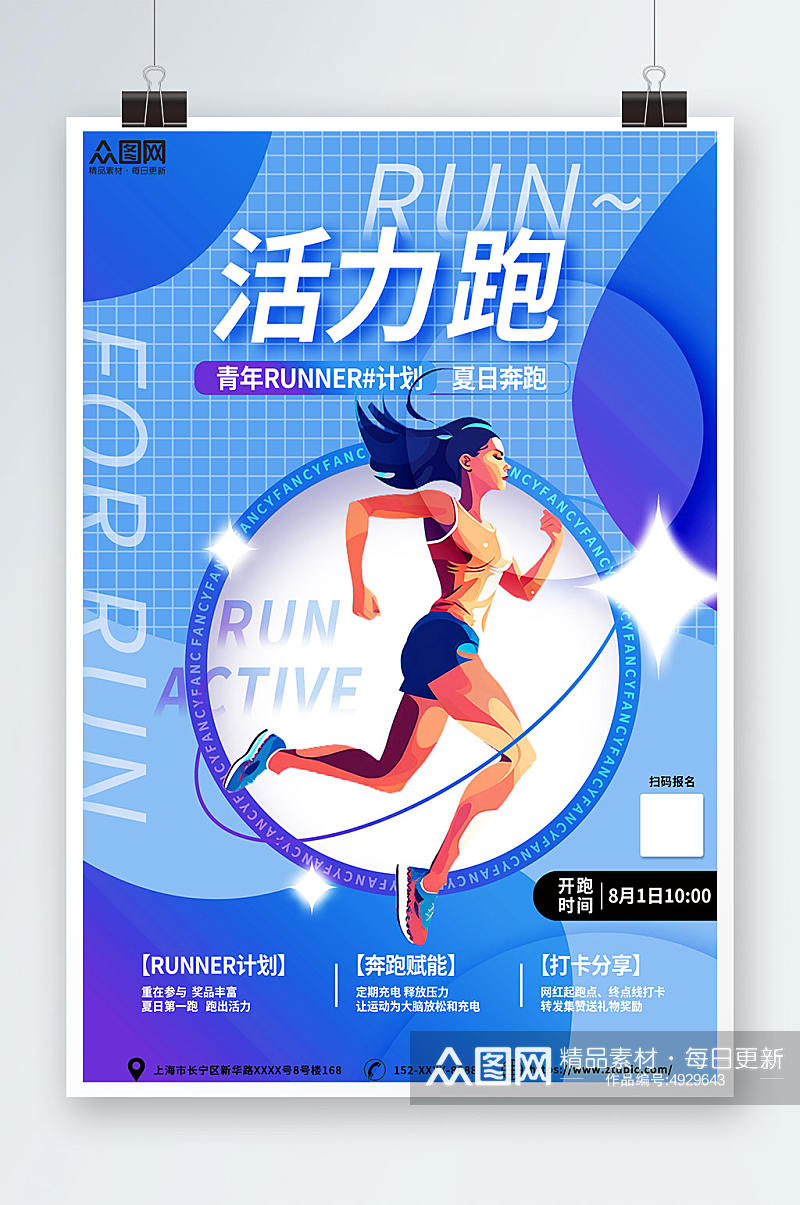 蓝色时尚扁平化健身运动会跑步比赛活动海报素材