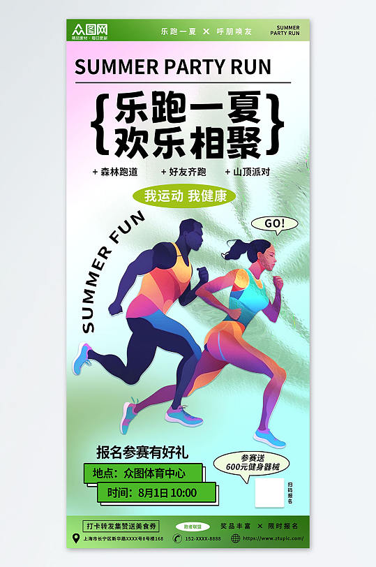 绿色时尚扁平化健身运动会跑步比赛活动海报
