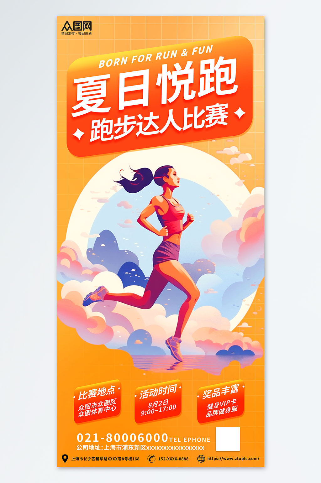 橙色时尚扁平化健身运动会跑步比赛活动海报素材