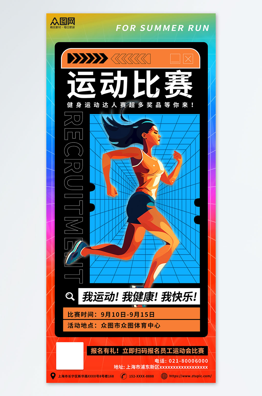 潮流時(shí)尚扁平化健身運(yùn)動(dòng)會(huì)跑步比賽活動(dòng)海報(bào)素材
