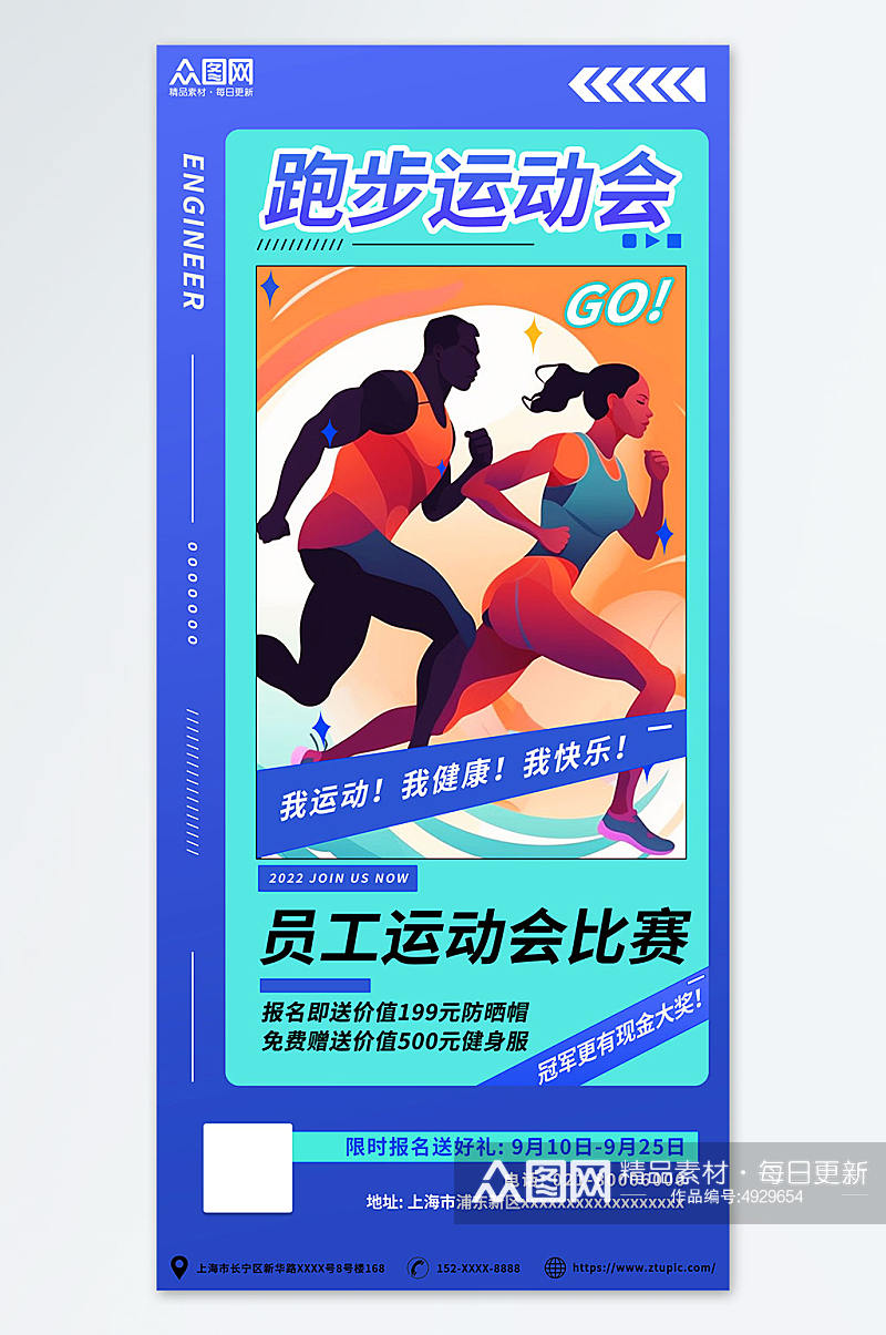 蓝色时尚扁平化健身运动会跑步比赛活动海报素材