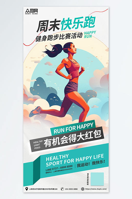清新时尚扁平化健身运动会跑步比赛活动海报