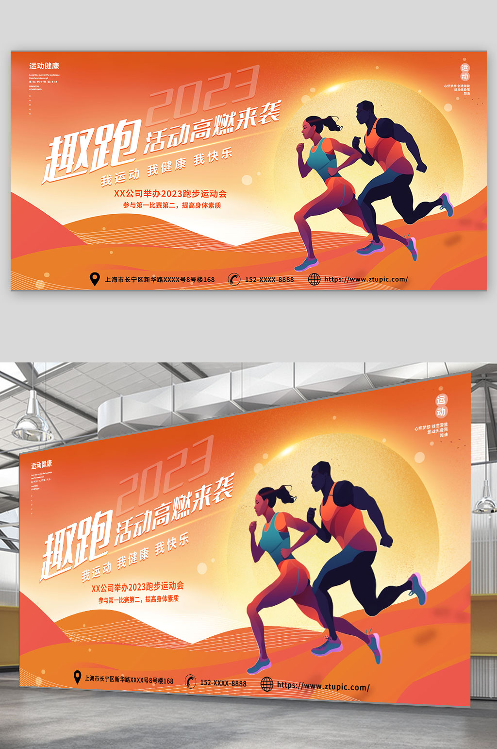 健康時(shí)尚扁平化健身運(yùn)動(dòng)會(huì)跑步比賽活動(dòng)展板素材