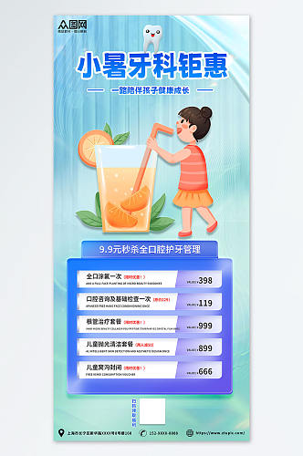 口腔医疗小暑行业营销夏季二十四节气海报