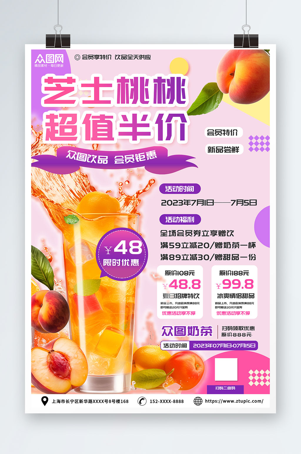 紫色甜美桃子水蜜桃夏季饮品奶茶海报素材