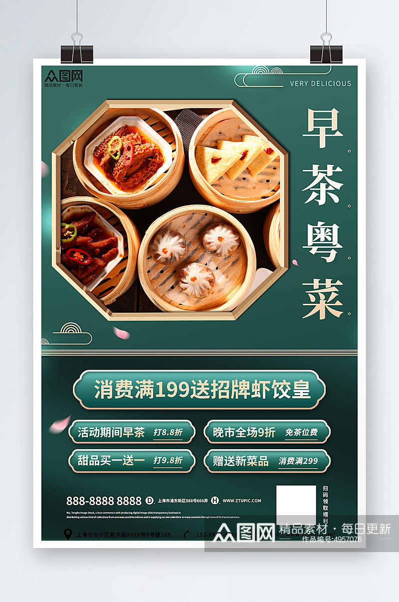 中式绿色广东菜粤菜餐饮美食早茶海报素材