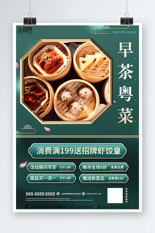中式绿色广东菜粤菜餐饮美食早茶海报