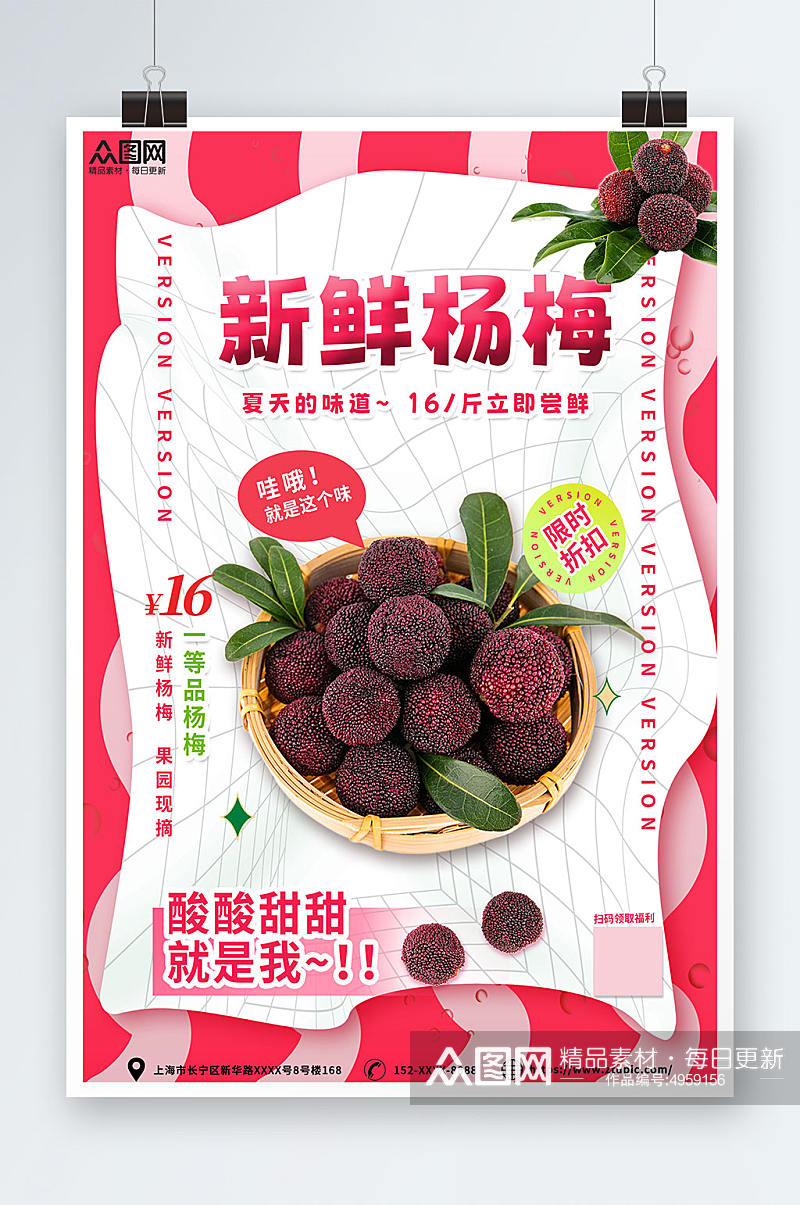 甜美粉色新鲜杨梅夏季水果果园促销海报素材
