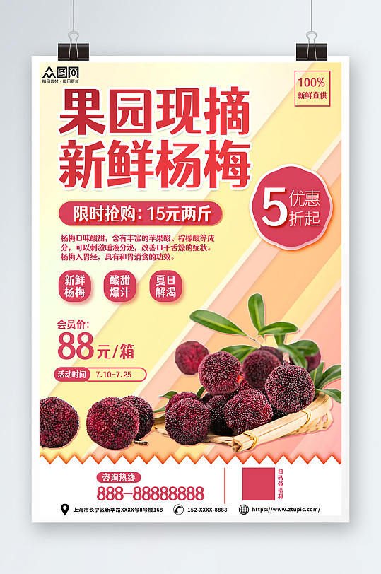 优惠时令新鲜杨梅夏季水果果园促销海报