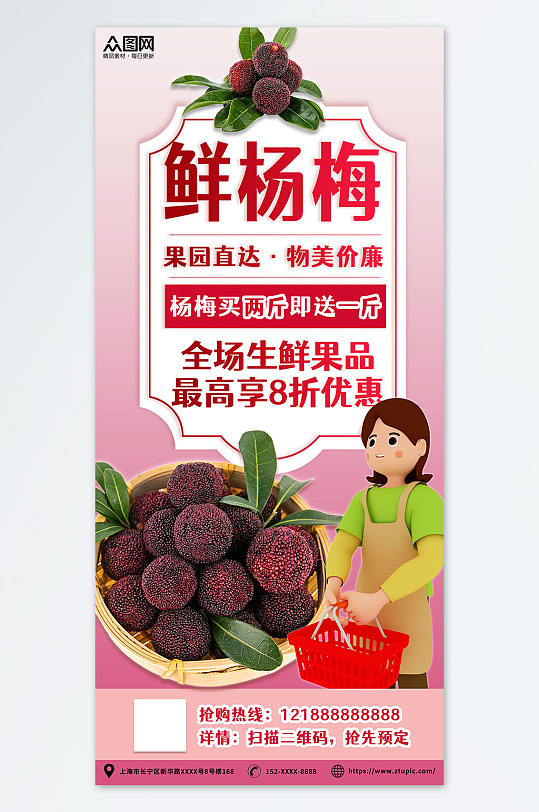 超市优惠新鲜杨梅夏季水果果园促销海报