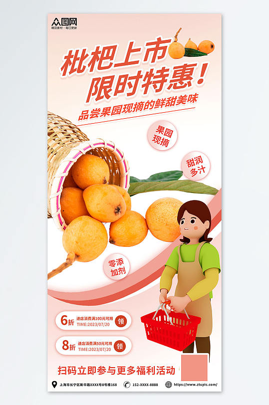 清新橙色新鲜枇杷夏季水果果园促销海报