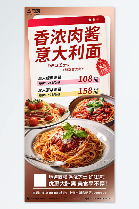 红色餐饮促销意大利面美食宣传海报