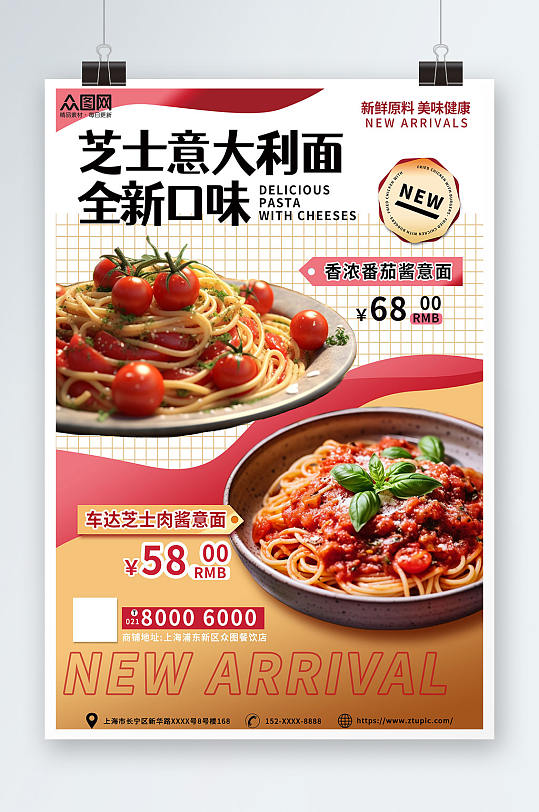 餐饮优惠促销意大利面美食宣传海报