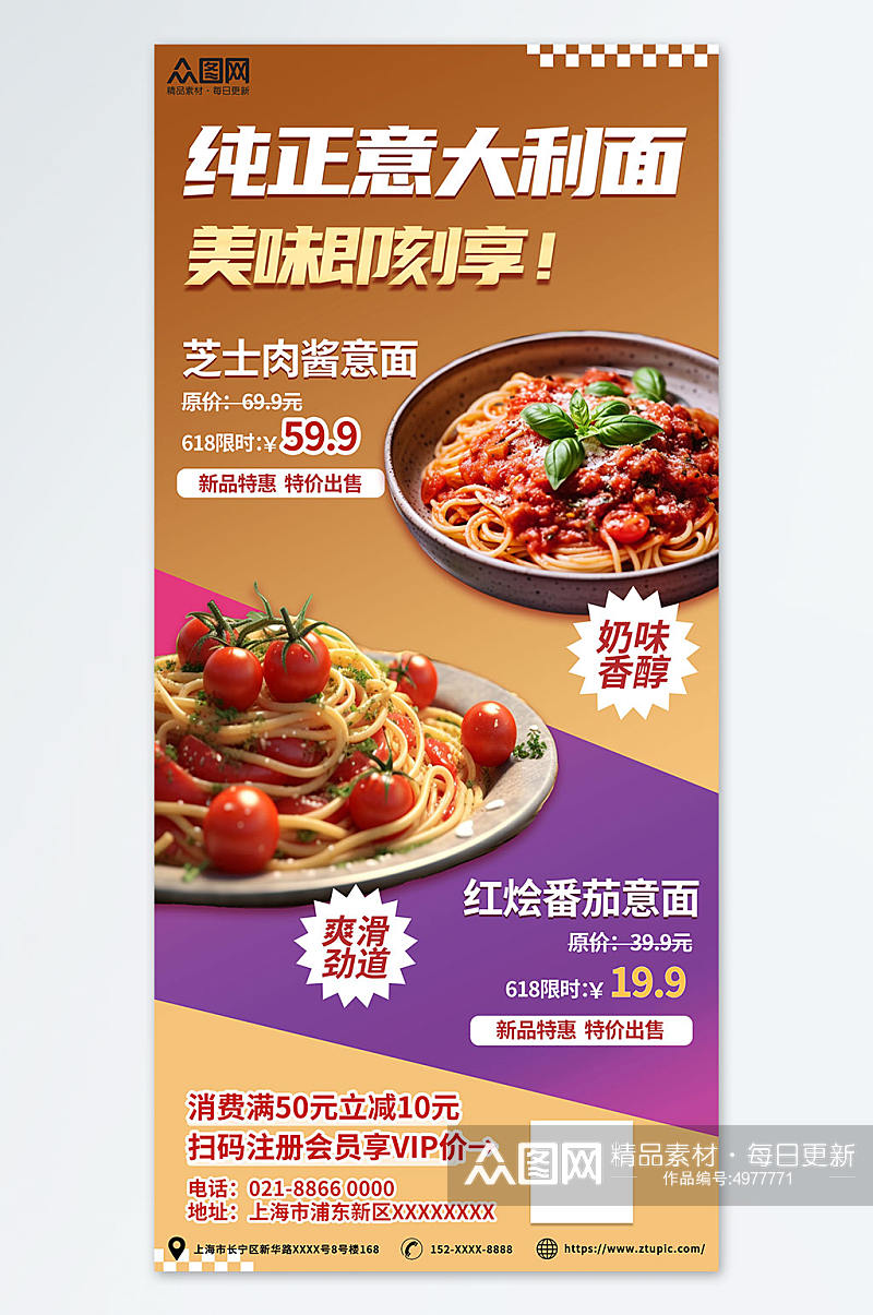 餐饮优惠促销意大利面美食宣传海报素材