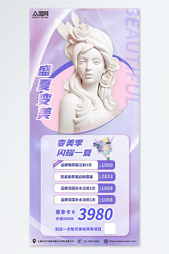 紫色护肤石膏雕塑医美美容宣传海报