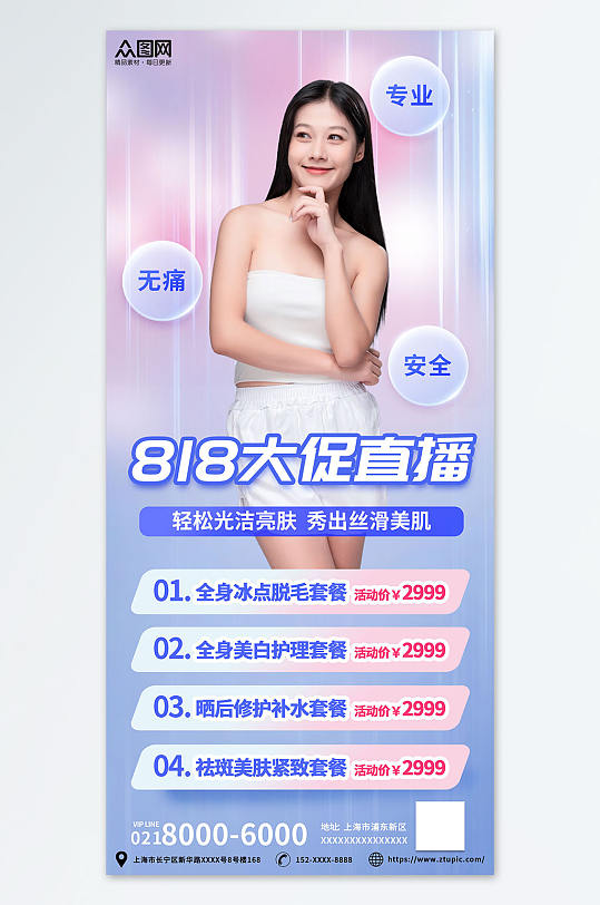 紫色醫(yī)美淘寶電商818大促直播預(yù)告海報