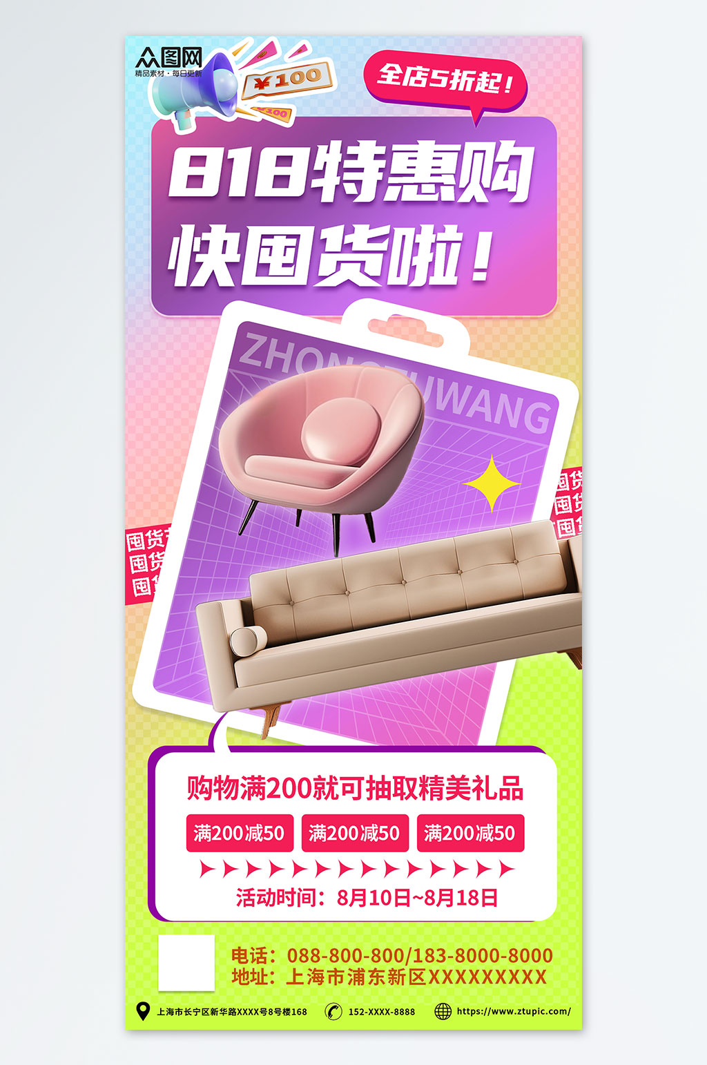 时尚家具促销活动818大促行业营销海报素材