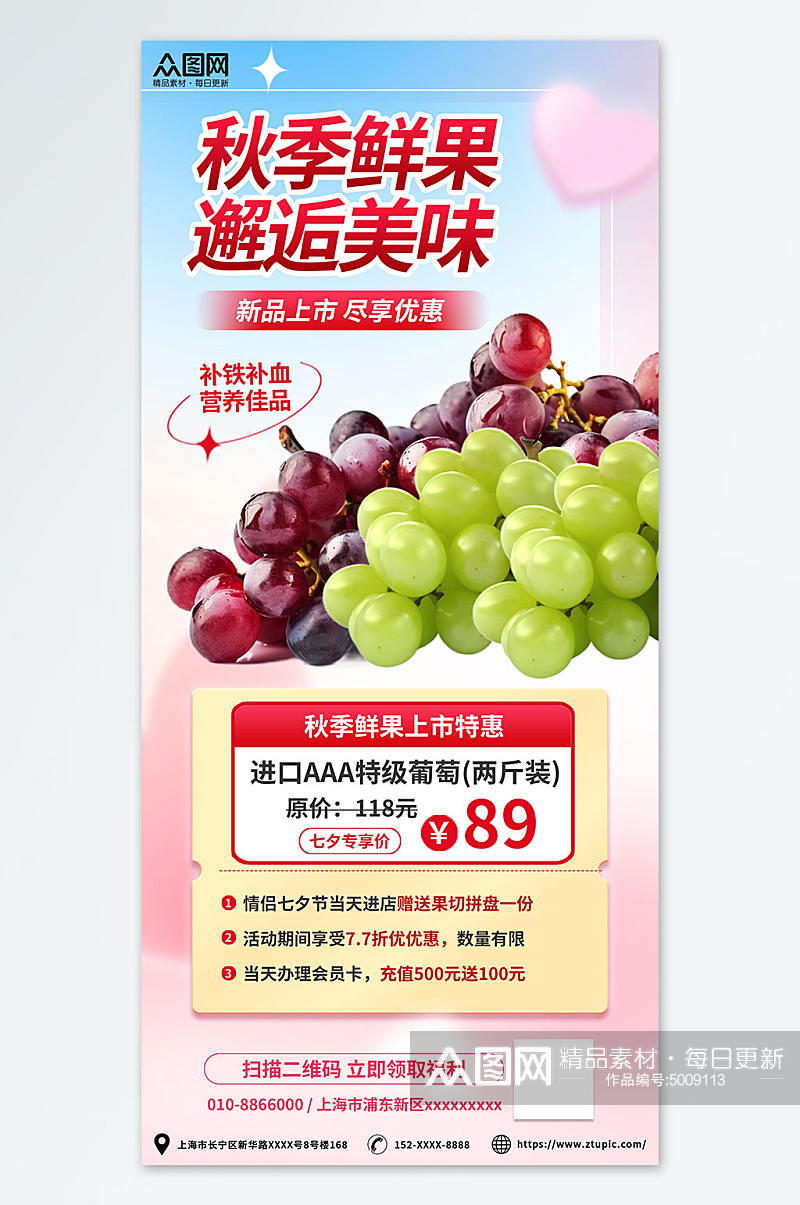葡萄促销美食饮食秋季水果店宣传海报素材