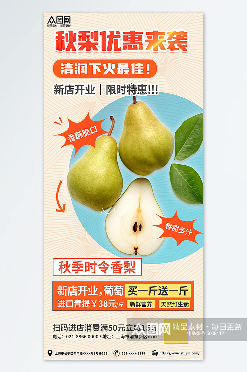 梨子促销美食饮食秋季水果店宣传海报素材