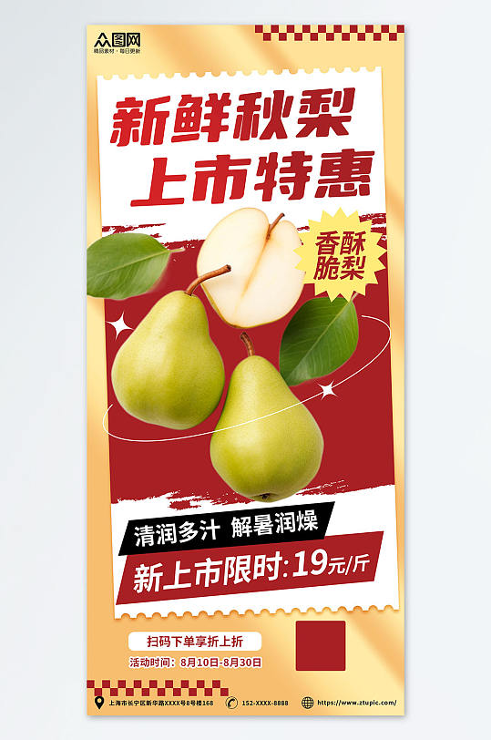 梨子促销美食饮食秋季水果店宣传海报