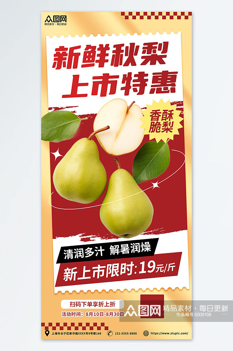 梨子促销美食饮食秋季水果店宣传海报素材