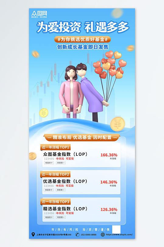蓝色七夕情人节金融理财基金宣传海报