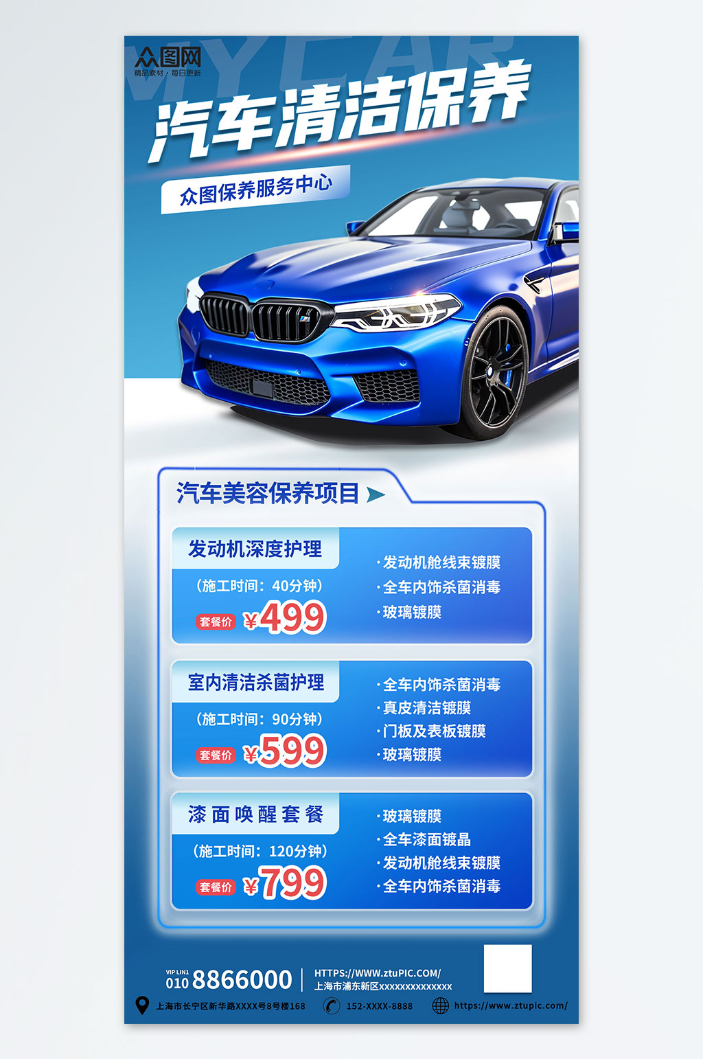蓝色车保养专业洗车促销汽车宣传海报素材