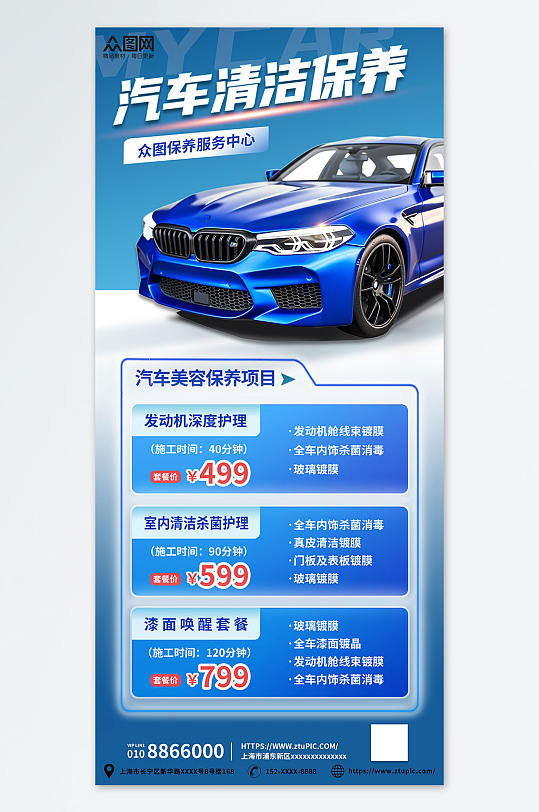 蓝色车保养专业洗车促销汽车宣传海报