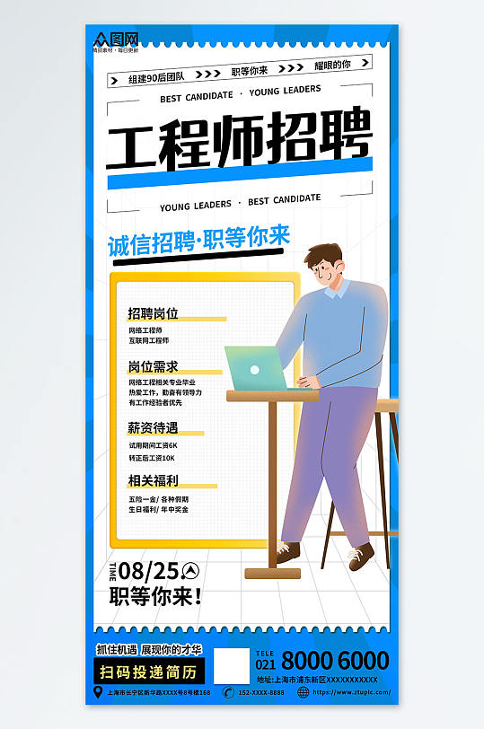 扁平蓝色网络开发系统工程师招聘宣传海报-众图网