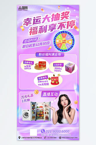 紫色商场活动电商促销优惠抽奖营销活动海报