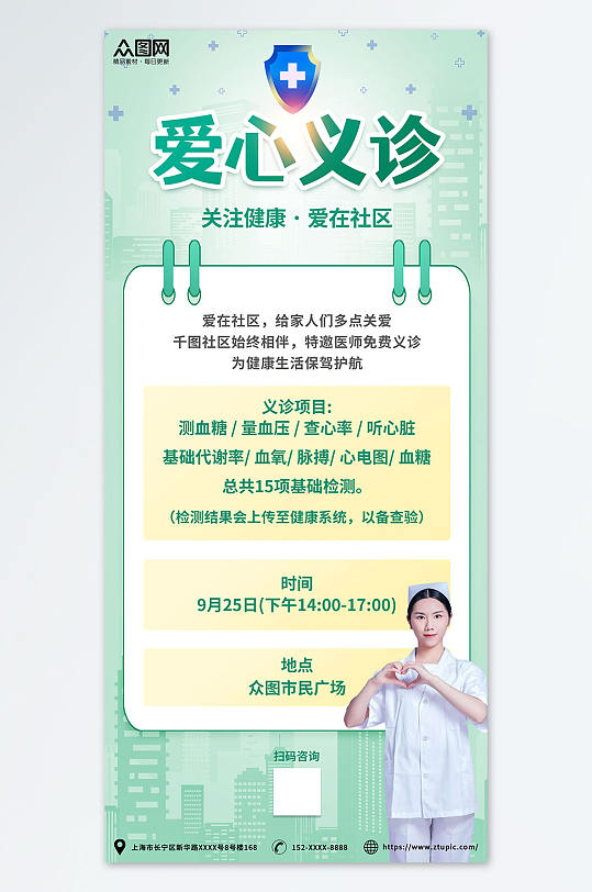 清新医院健康医疗义诊活动医生人物海报
