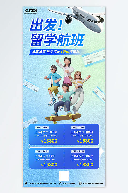 时尚清新开学季出行机票优惠促销宣传海报