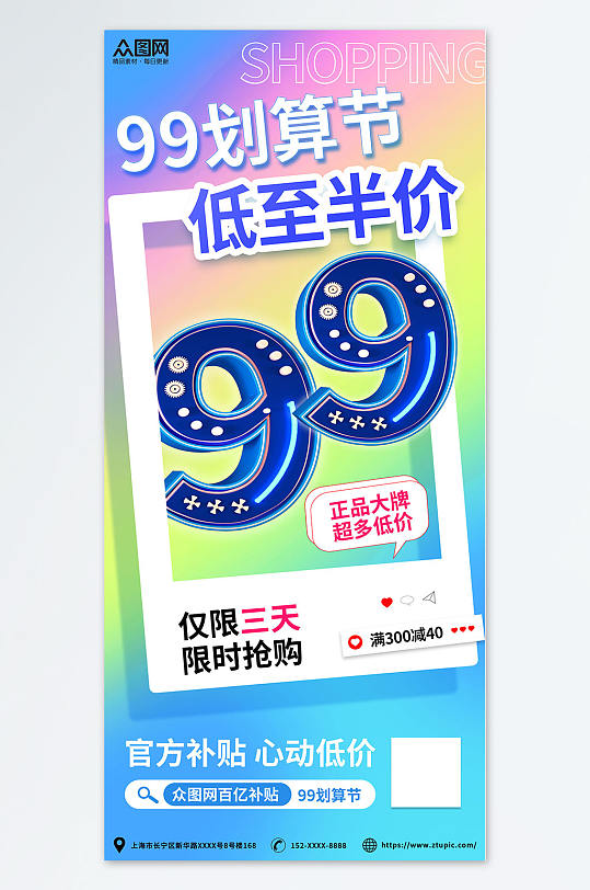 清新蓝活动大促99划算节优惠促销宣传海报
