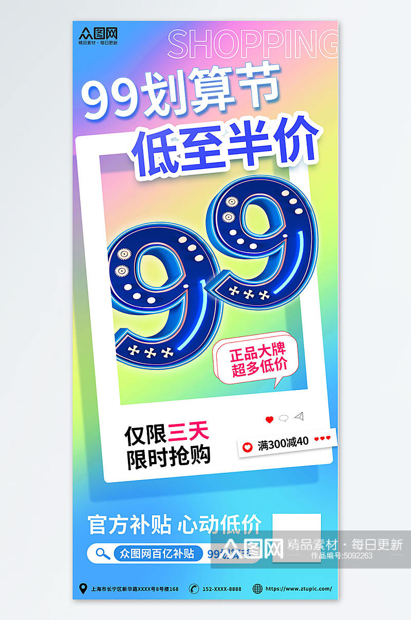 清新蓝活动大促99划算节优惠促销宣传海报素材