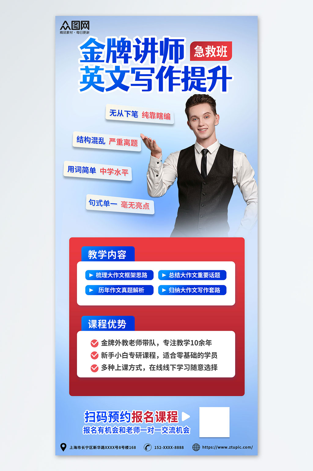 簡(jiǎn)約英語外教補(bǔ)習(xí)班金牌講師海報(bào)素材