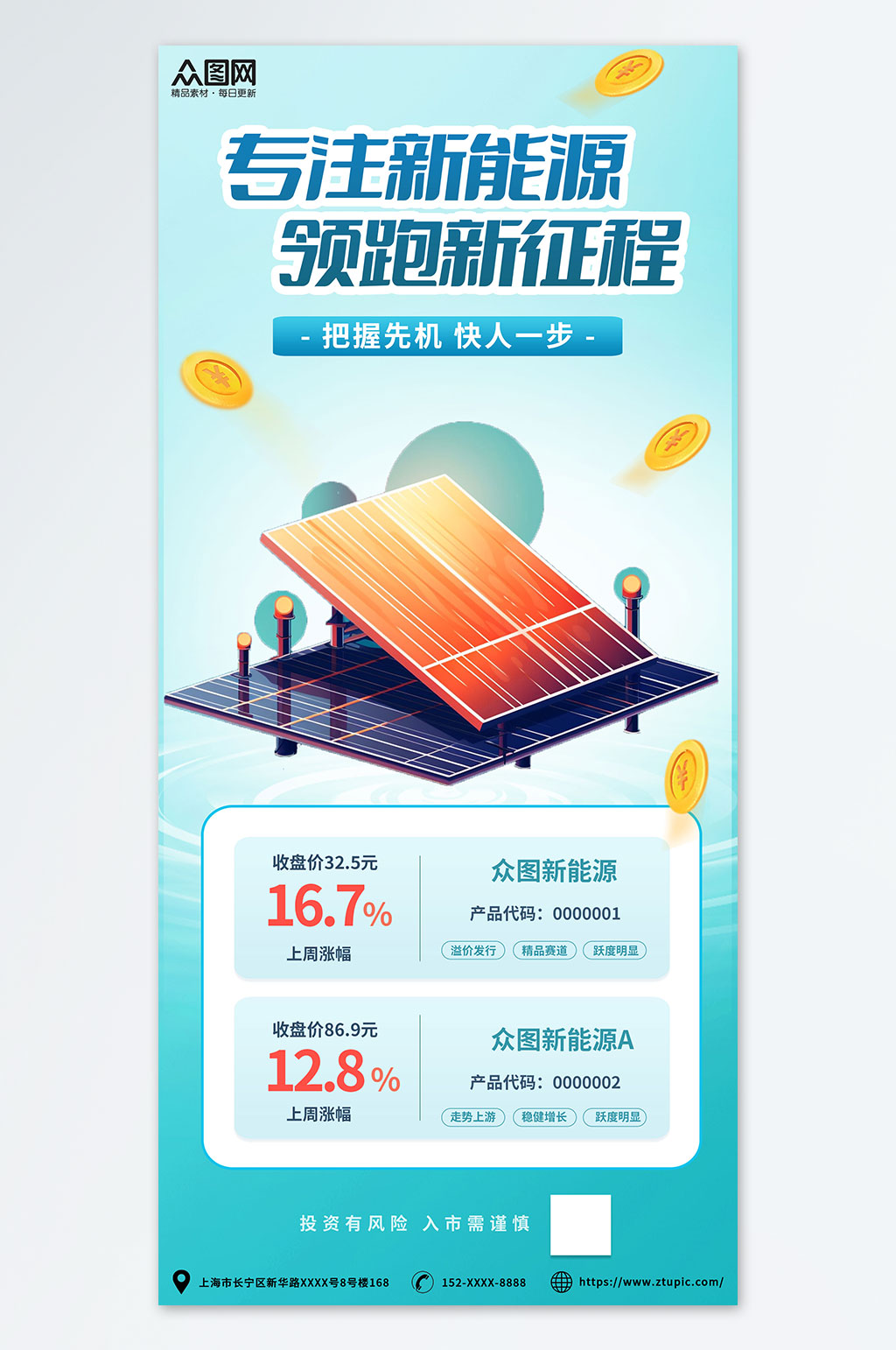环保金融理财新能源基金宣传海报素材