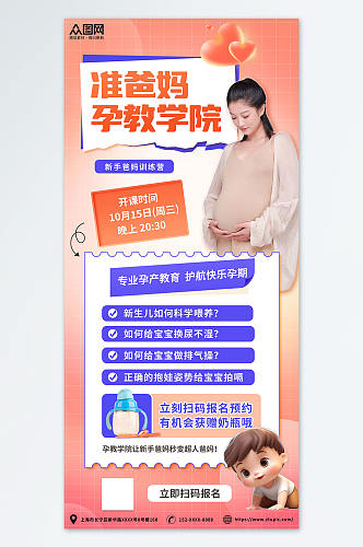幼儿准爸妈新生儿护理课程学习宣传海报