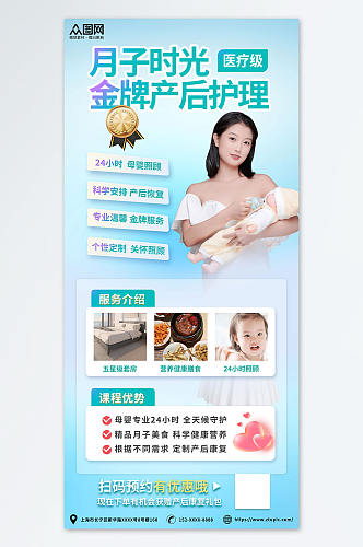健康产科孕妇新生儿护理中心宣传海报