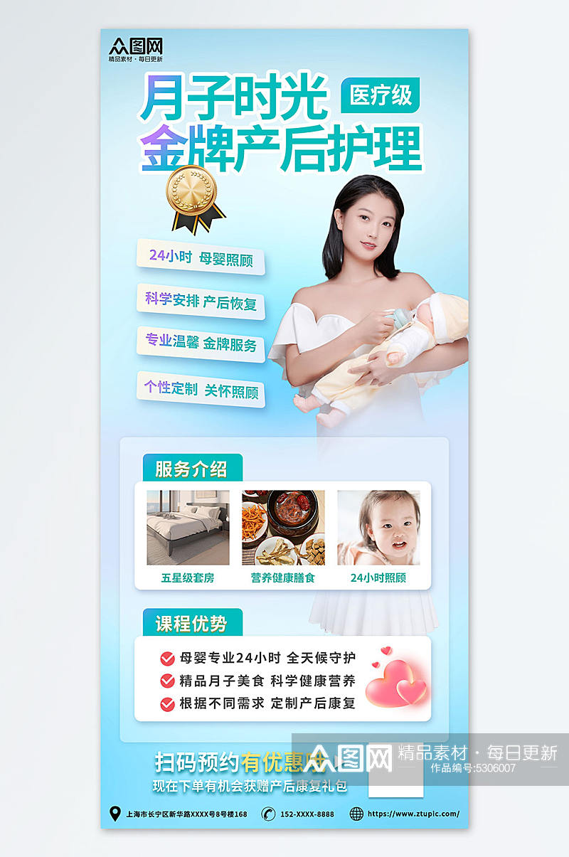 健康产科孕妇新生儿护理中心宣传海报素材
