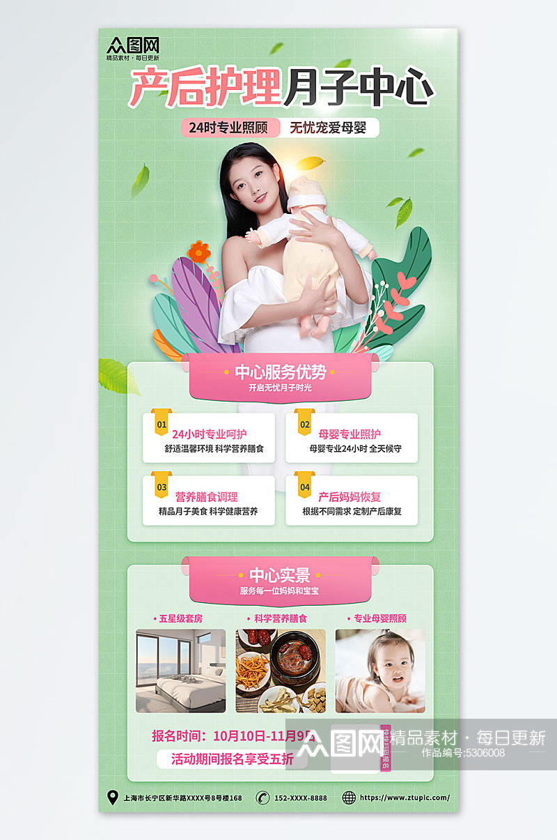 健康产科孕妇新生儿护理中心宣传海报素材