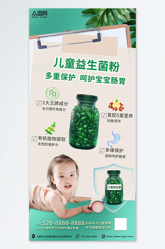 健康食品少儿幼儿儿童益生菌产品宣传海报