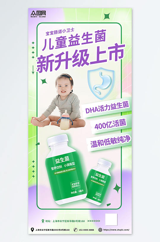 少儿幼儿儿童益生菌产品宣传海报