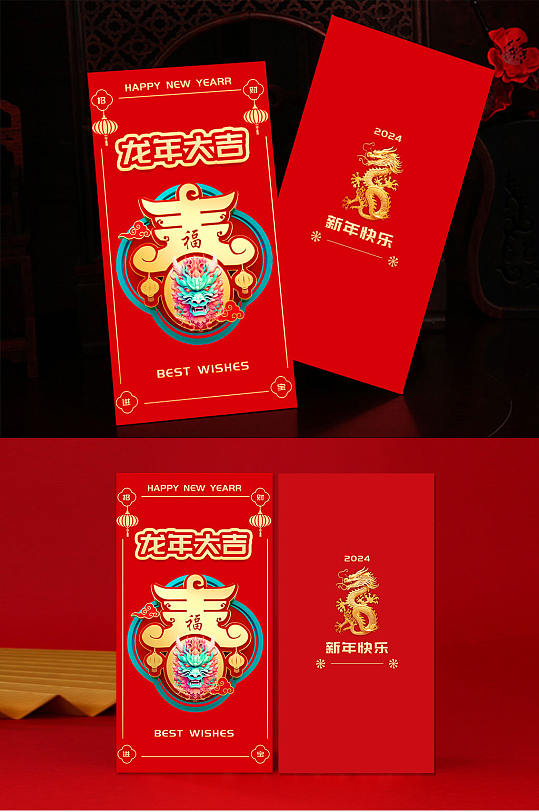 2024年龙年春节新年红包