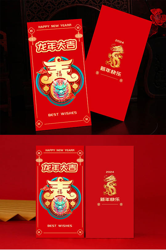 2024年龙年春节新年红包-众图网