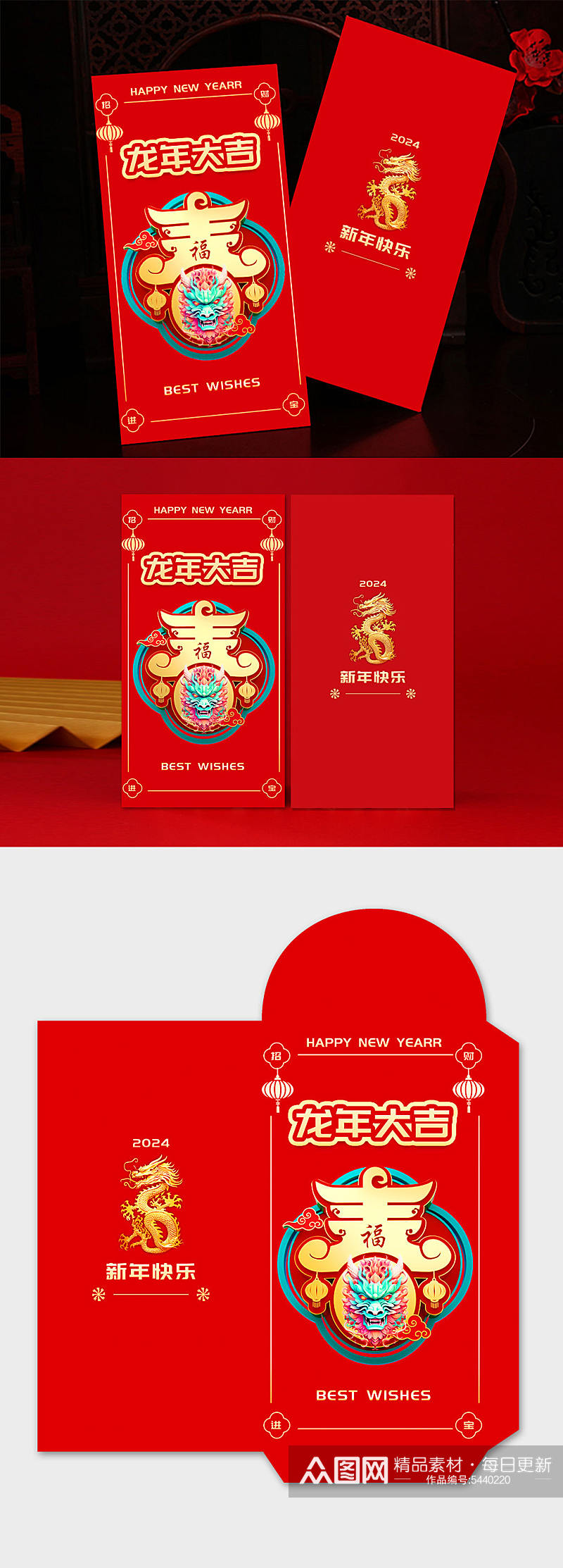 2024年龙年春节新年红包素材